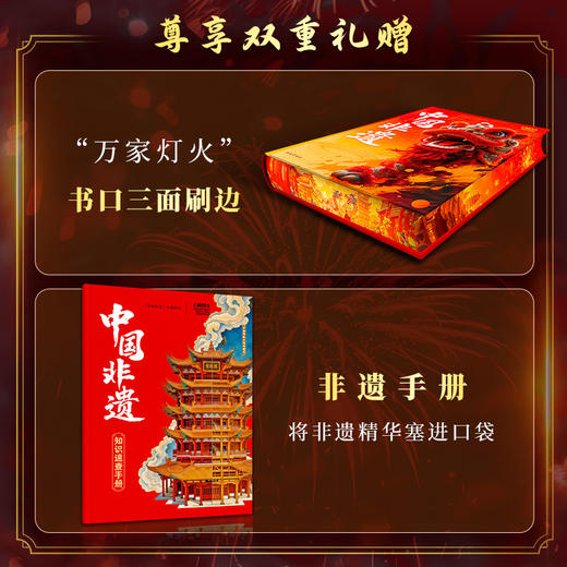 《中国非遗》精装典藏版 | 百项非遗瑰宝，5000年中华文明内核一书读懂 商品图1