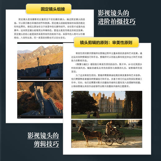 专业影视镜头与视频运镜核心技法 影视拍摄剪辑用光叙事技巧镜头语言视频运镜摄影摄像实战教程书 商品图2