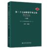 第二十七届桥梁学术会议论文集（下册） 商品缩略图2