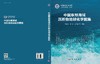 中国东部海域沉积物地球化学图集 窦衍光等 9787030842633 商品缩略图3