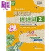 预售 【中商原版】匯知星級文憑應試 高中中國語文閱讀題型通通識 2 港台原版 高中中国语文阅读题型通通识2 HKDSE 香港文凭试 張丰 商品缩略图0