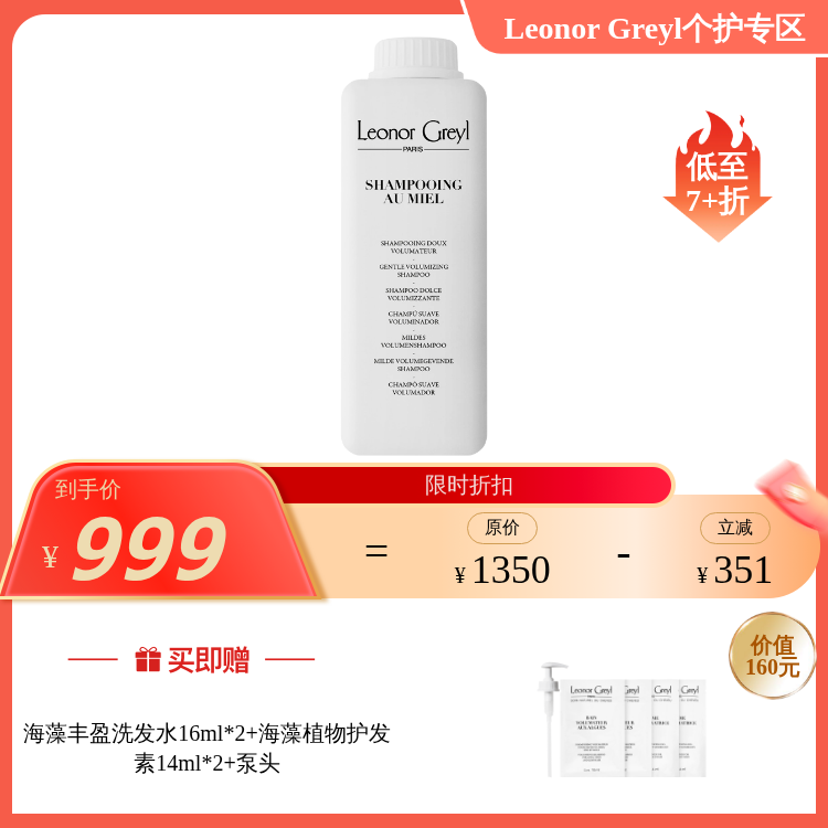 LG蜂蜜洗发水120ml/1000ml 保税仓发货 Leonor Greyl (外包无塑封)