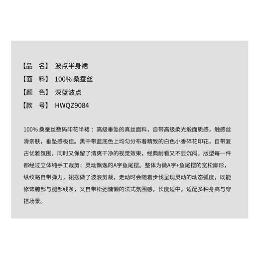 THESOONG|"法式优雅"100%桑蚕丝垂坠感波浪边A字鱼尾半裙9084 商品图6