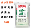 【HMY】金沙河通用雪花小麦粉25KG 商品缩略图1