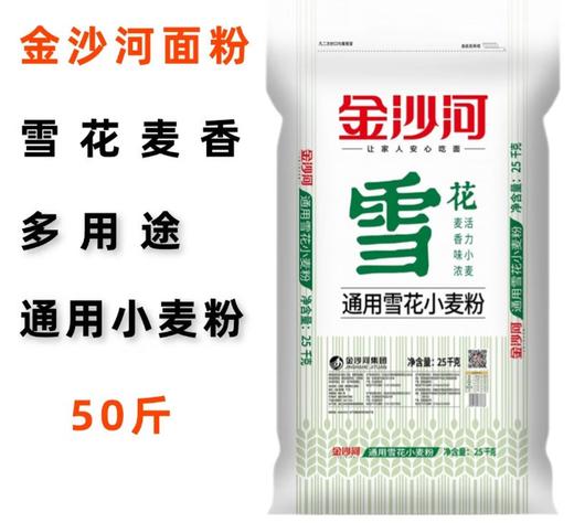 【HMY】金沙河通用雪花小麦粉25KG 商品图1
