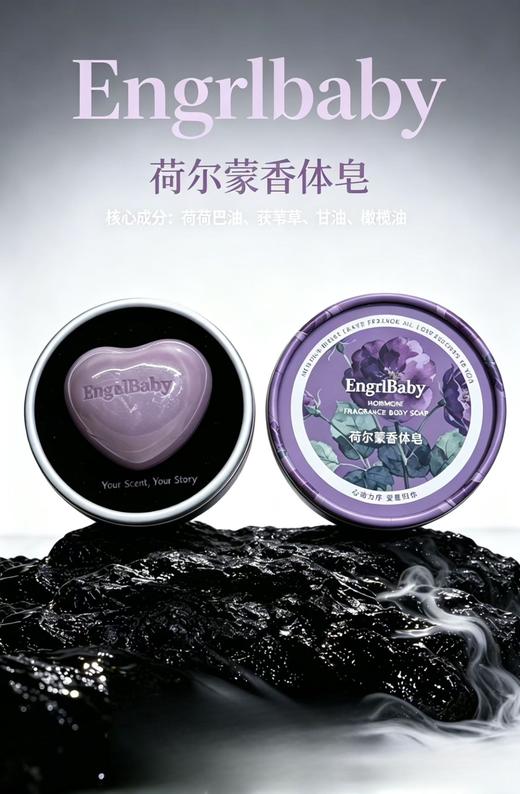 荷尔蒙香体皂130g/块 香皂 商品图2