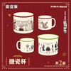 《迷宫饭》搪瓷杯 商品缩略图0