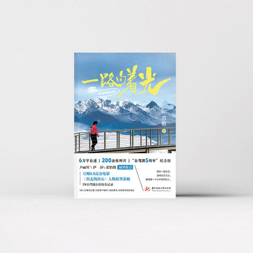 一路向着光  9787577221205  华中科技大学出版社 商品图5