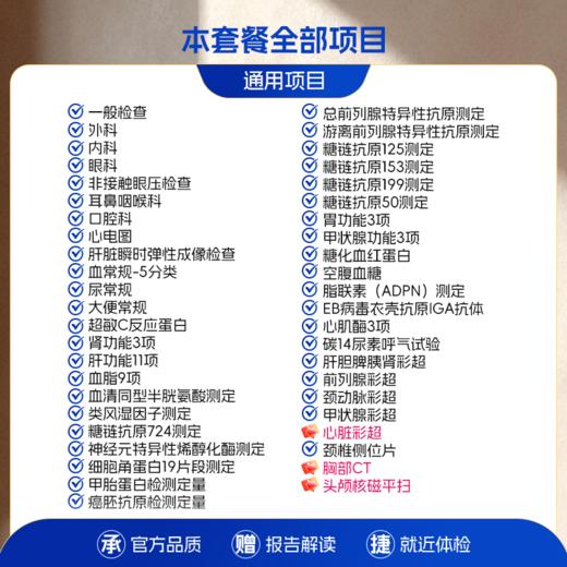 【全国直营特惠】男士甄选尊享体检套餐（套餐详情下滑查看） 商品图1
