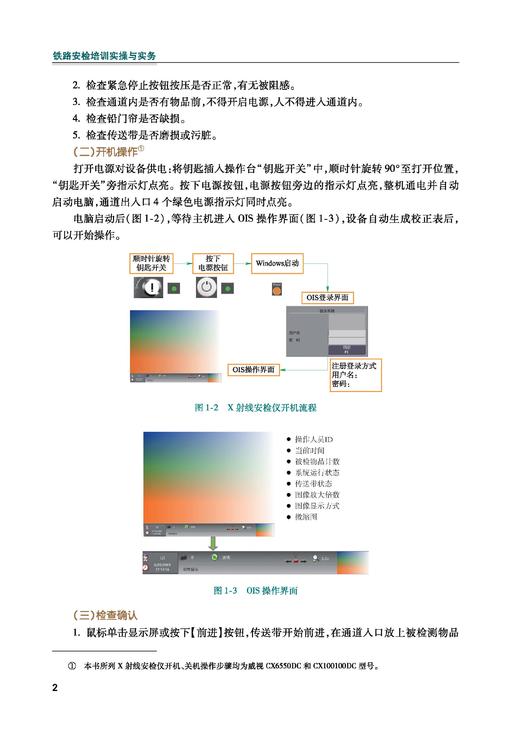 32641铁路安检培训实操与实务 商品图4