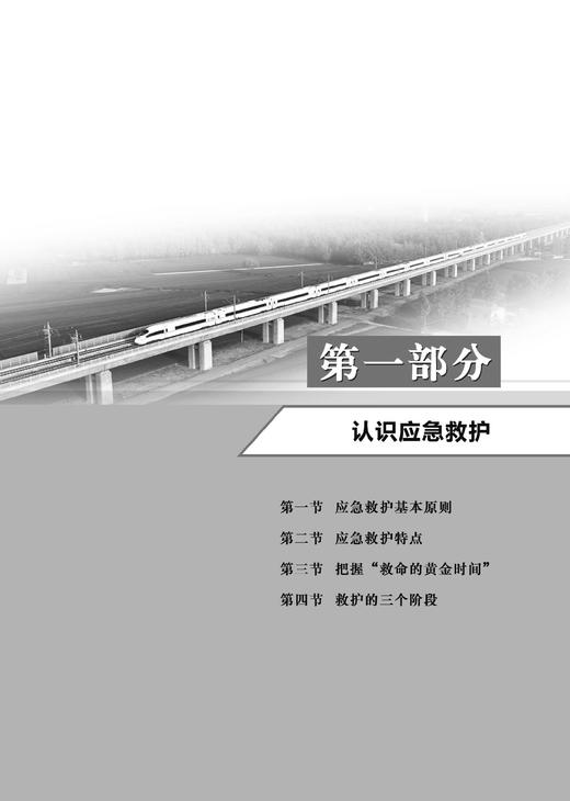 9787113151348列车乘务员急救手册（插图版） 商品图4