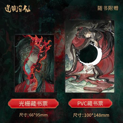 预售 道诡异仙手账   狐尾的笔中式克苏鲁“疯神”之作 商品图5
