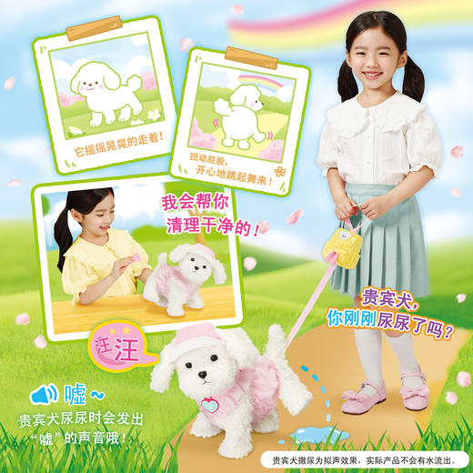 MIMIWORLD 萌萌贵宾犬 仿真发声毛绒玩偶女孩过家家玩具3岁+ 商品图2