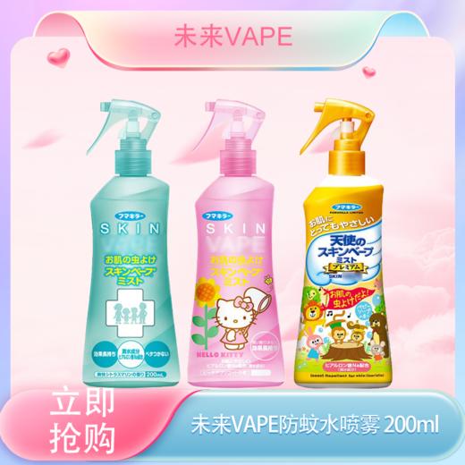 【全球购】日本未来VAPE防蚊水喷雾 200ml  现货开抢-xt 商品图0