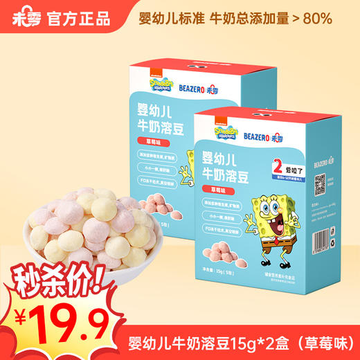 【秒杀】2盒未零婴幼儿牛奶溶豆15g草莓味宝宝零食辅食（有效期至26.9.13） 商品图0