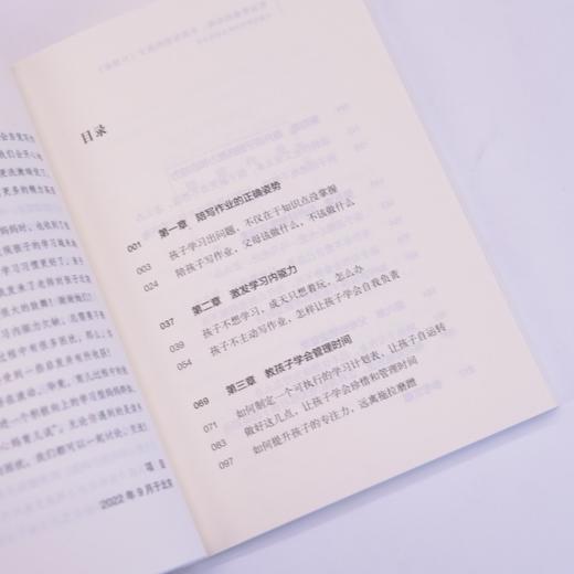 有边界感的妈妈 不用督促的孩子 口袋版 六招让孩子积极主动写作业 商品图3