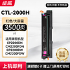 绘威适用奔图CP2200DN硒鼓CM2200FDW CM2200FDN CP2200DW打印机墨粉盒 墨盒 CTL-2000硒鼓 四色大容量 商品缩略图7