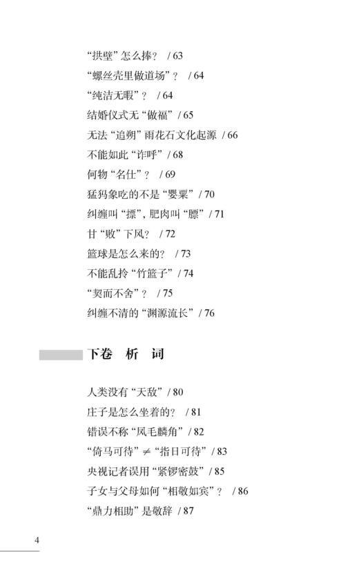 辨字析词（字斟句酌丛书） 商品图4