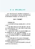 328757 涉铁工程施工安全管理指南 商品缩略图4