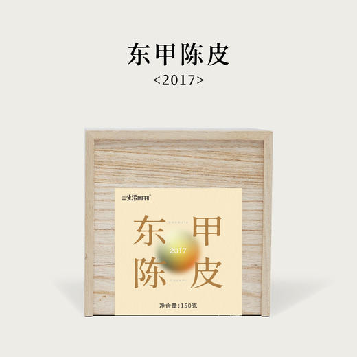 新会陈皮茶 年份限量 2017东甲/2021梅江 核心产区 全日晒干燥 传统自然仓 150g木箱装 柑皮香气浓郁 汤色金黄透亮（三联生活周刊出品） 商品图4
