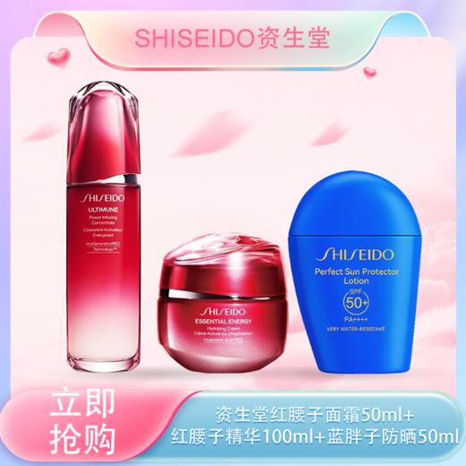 <仲夏520&618美肌礼>【全球购】SHISEIDO资生堂红腰子面霜50ml +资生堂红腰子三代精华100ml {送蓝胖子防晒50ml}·现货速达 商品图0