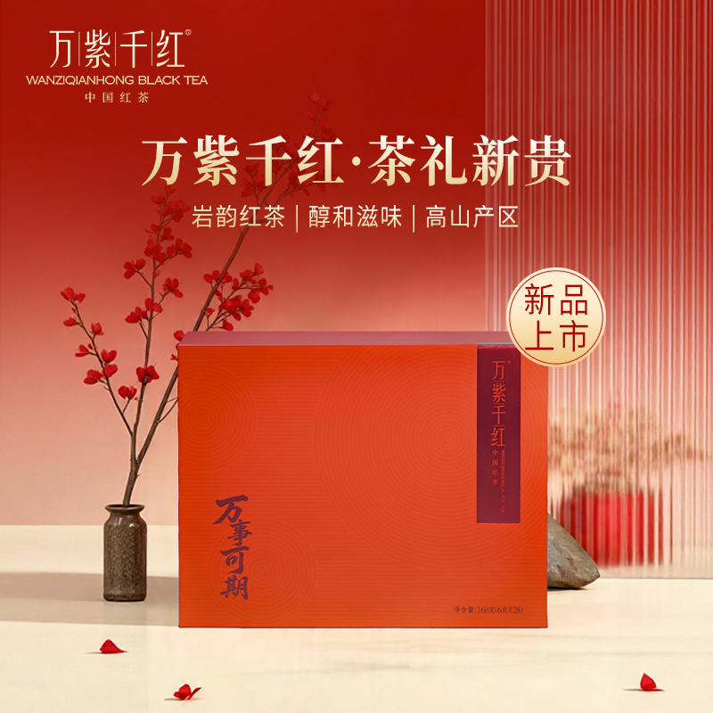 万紫千红红茶一级岩韵红茶168g礼盒装茶叶竹叶青茶业出品