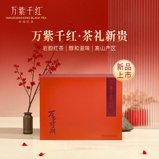万紫千红红茶一级岩韵红茶168g礼盒装茶叶竹叶青茶业出品 商品图0