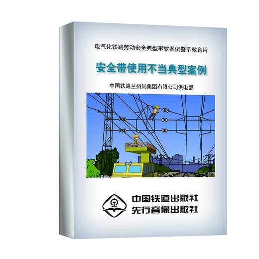 978-7-88712-346-6安全带使用不当典型案例(1U盘)(音像) 商品图0