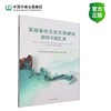 美丽重庆生态文明建设领导干部汇本 商品缩略图0