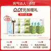 【0.01元夏日轻盈礼】实付满299元，赠炫腹贴2片+足贴4片+足膜3对+小滚轮，单拍需支付邮费49.9，每个ID限购一件，单拍或多拍不发货（揉腹仪/秒杀/套组等特殊活动商品不参与） 商品缩略图0