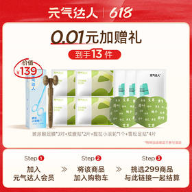 【0.01元夏日轻盈礼】实付满299元，赠炫腹贴2片+足贴4片+足膜3对+小滚轮，单拍需支付邮费49.9，每个ID限购一件，单拍或多拍不发货（揉腹仪/秒杀/套组等特殊活动商品不参与）