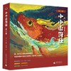 【企业书香卡】小小山海经  第二辑（全5册） 商品缩略图0
