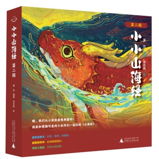【企业书香卡】小小山海经  第二辑（全5册） 商品图0