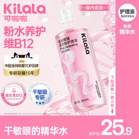 kilala可啦啦维生素b12玻尿酸护理液360ml隐形眼镜美瞳清洗正品