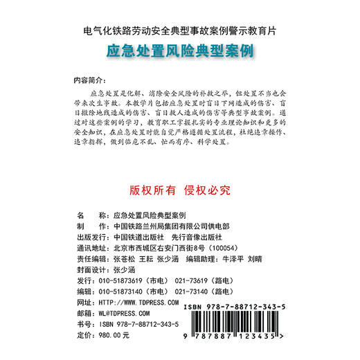 978-7-88712-343-5应急处置风险典型案例(1U盘)(音像) 商品图2
