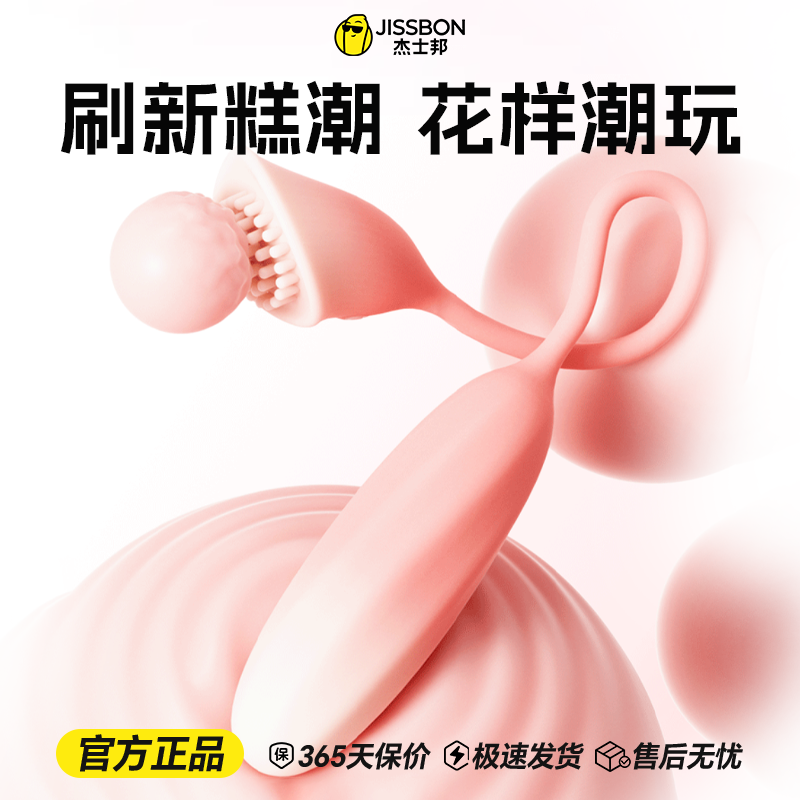 【情趣上新】杰士邦Fancy系列小荷欢跳蛋