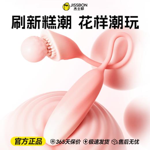 【情趣上新】杰士邦Fancy系列小荷欢跳蛋 商品图0