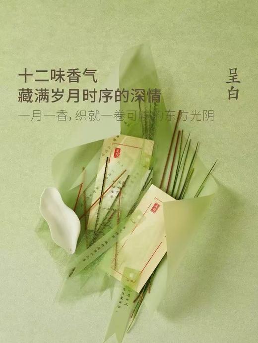 呈白十二花神三味线香薰礼盒中式熏香 商品图7