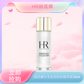 【全球购】HR赫莲娜至美琉光恒采精萃露 小露珠30m旅行装✈️中小样·现货开抢
