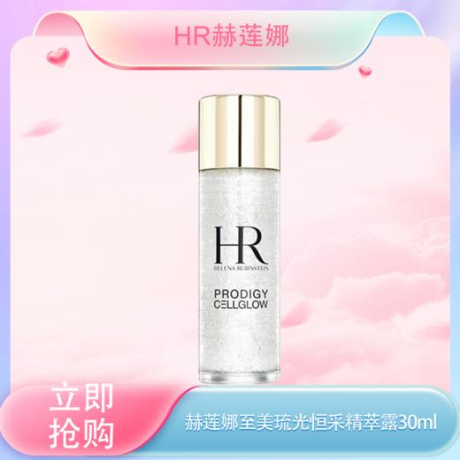 【全球购】HR赫莲娜至美琉光恒采精萃露 小露珠30m旅行装✈️中小样·现货开抢 商品图0