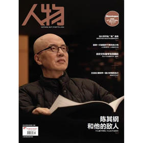 《人物》杂志2026年4期封面人物|陈其钢
