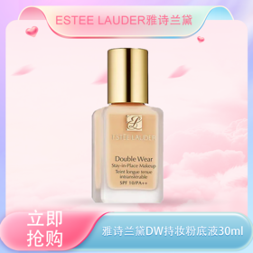 <仲夏520&618美肌礼>【全球购·部分规格送泵头】Estee Lauder/雅诗兰黛 DW持妆粉底液 油皮亲妈持久7ml /30ml·现货速达