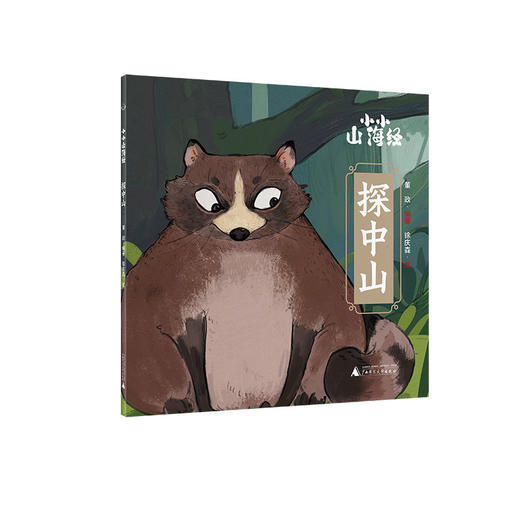 【企业书香卡】小小山海经  第二辑（全5册） 商品图1