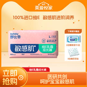 【大家都在买】舒比奇敏感肌维E乳霜拉拉裤（成长裤/纸尿裤）任选