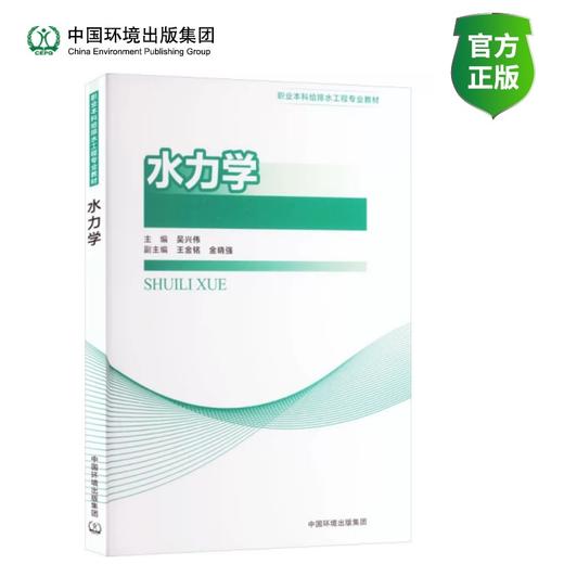 水力学 商品图0