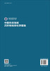 中国东部海域沉积物地球化学图集 窦衍光等 9787030842633 商品缩略图1