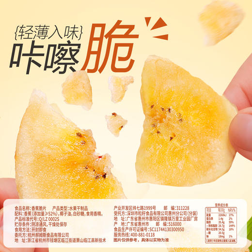 【满299减210】百草味-香蕉脆片75g  香甜薄脆，办公室休闲网红零食 商品图2