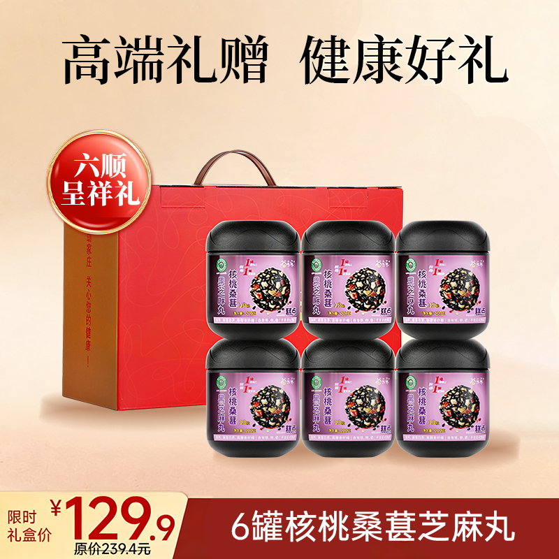 -限时福利-6罐桑葚黑芝麻丸礼盒