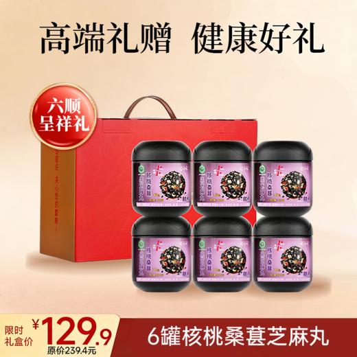 -限时福利-6罐桑葚黑芝麻丸礼盒 商品图0