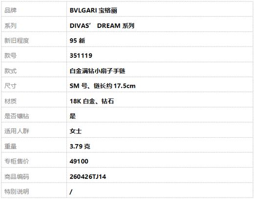 【95新】宝格丽DIVAS’ DREAM系列 351119白金满钻小扇子手链SM号、链长约17.5cm女士 260426TJ14 商品图6